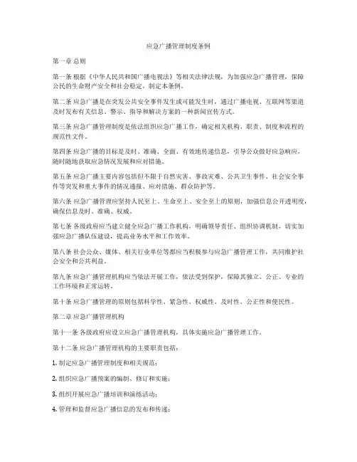 应急广播管理制度条例