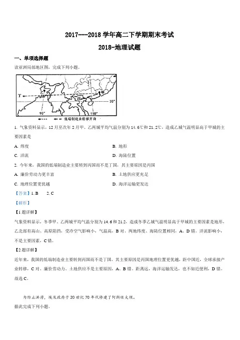 山东省烟台市2017-2018学年高二下学期期末考试地理试卷 含解析