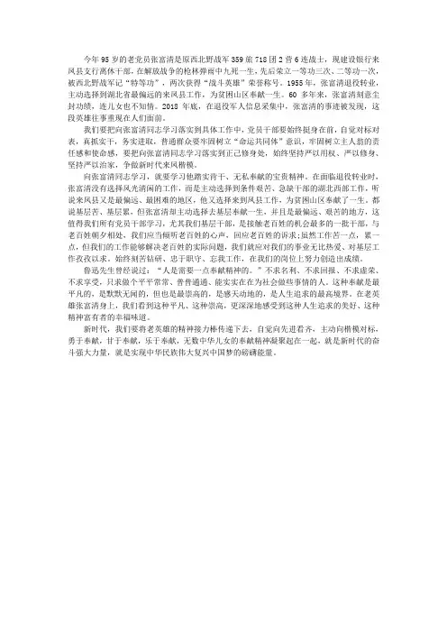 学习张富清同志先进事迹心得体会