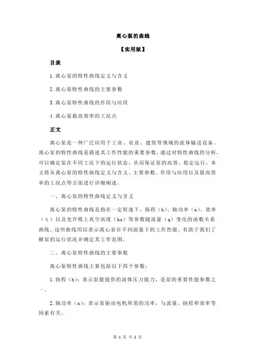 离心泵的曲线