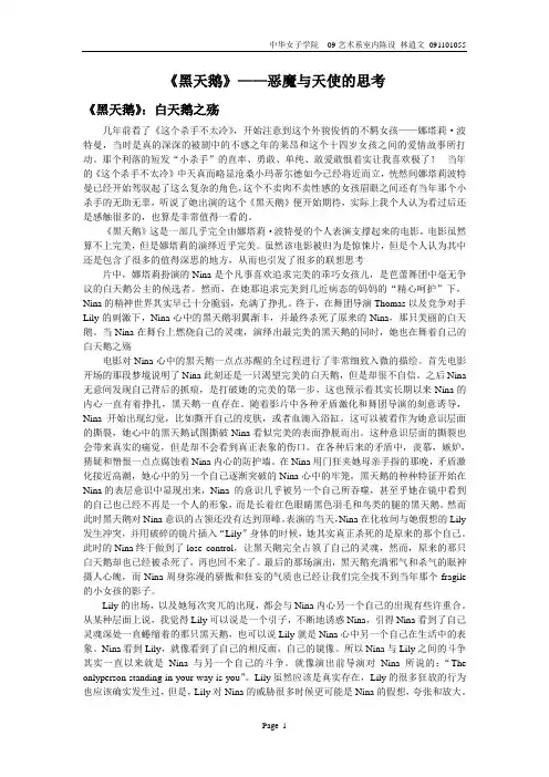 《黑天鹅》解析