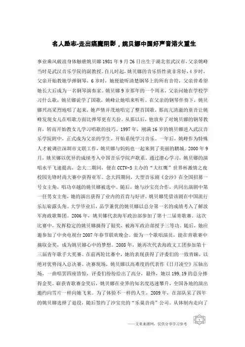 名人励志-走出癌魔阴影,姚贝娜中国好声音浴火重生