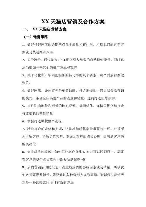 天猫店营销及合作方案