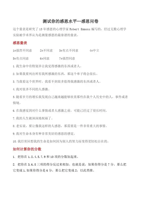 感恩测试
