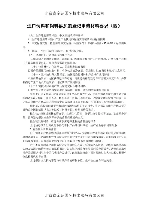 2016年最新进口饲料和饲料添加剂登记申请材料要求(四)