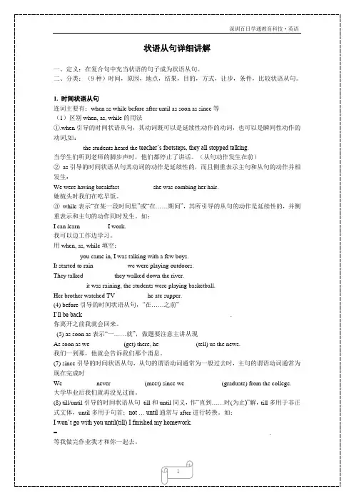 状语从句详细讲解