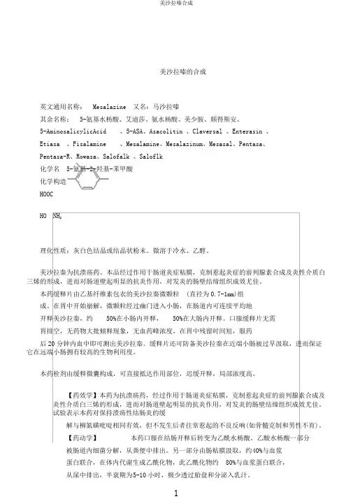 美沙拉嗪合成