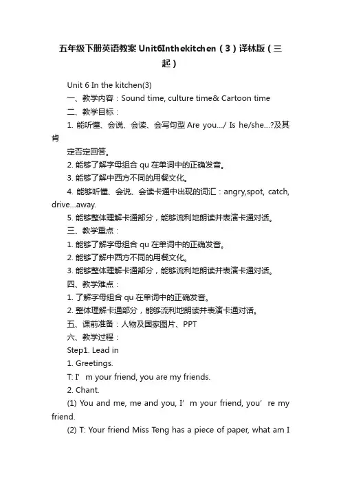 五年级下册英语教案Unit6Inthekitchen（3）译林版（三起）