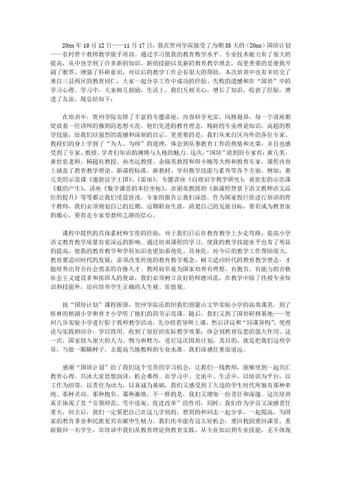 2020“国培计划”脱产研修总结-实习总结