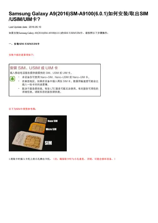 Samsung Galaxy A9(2016)SM-A9100(6.0.1)如何安装,取出SIM ,USIM,UIM卡
