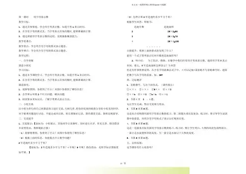 2022年青岛版数学四级下用字母表示数教案(共2课时)