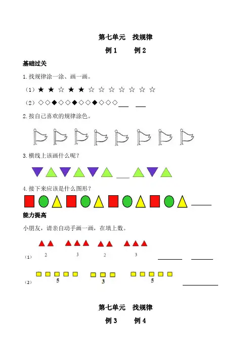 人教新课标一年级数学下册课课练：第七单元  找规律 