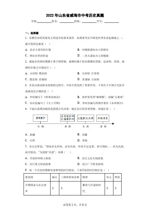 【中考真题】2022年山东省威海市中考历史试卷(附答案)