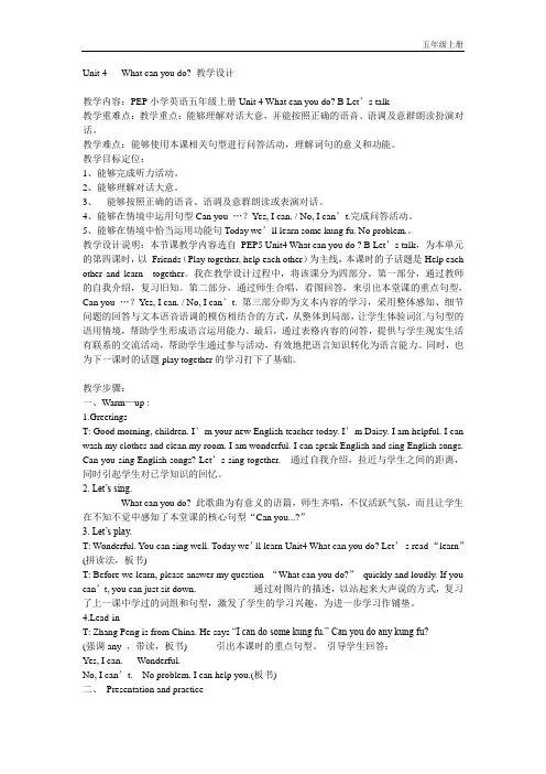 Unit 4   What can you do Let's talk教学设计