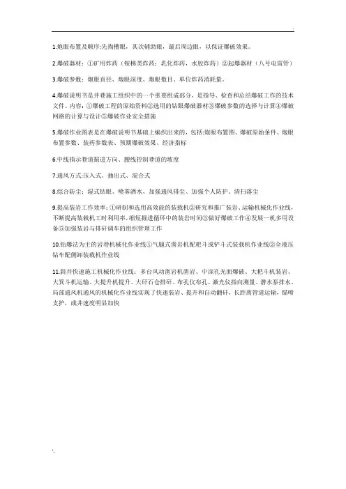 炮眼布置及顺序