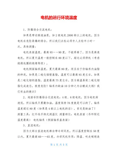 电机的运行环境温度