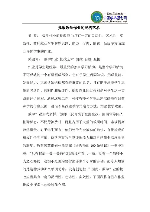 批改数学作业的灵活艺术