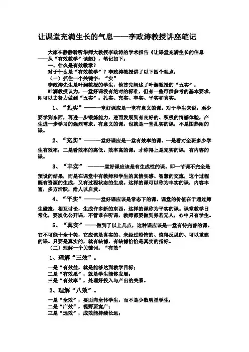 让课堂充满生长的气息(李镇涛教授)