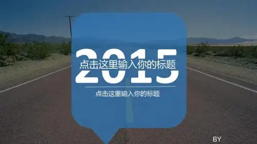 中英双版扁平化经典蓝商务ppt模板(中文)27P