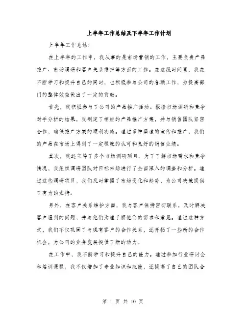 上半年工作总结及下半年工作计划(4篇)