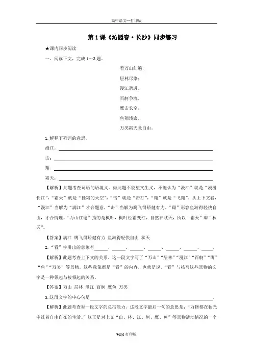 鲁人版-语文-高二-鲁人版必修5第1课《沁园春长沙》同步练习(8)