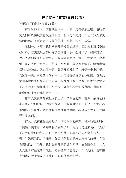 种子发芽了作文(集锦15篇)