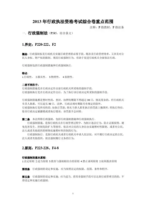 行政执法资格考试综合卷重点范围