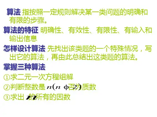 高二数学算法的概念4(中学课件201908)