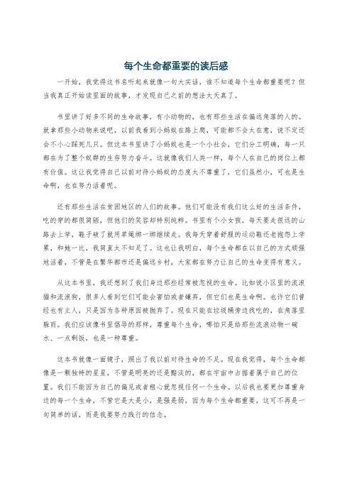 每个生命都重要的读后感