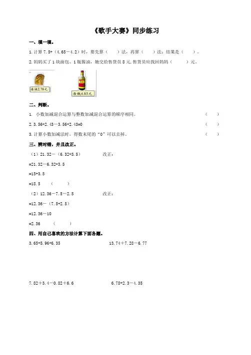 北师大版小学四年级数学下《歌手大赛》同步练习
