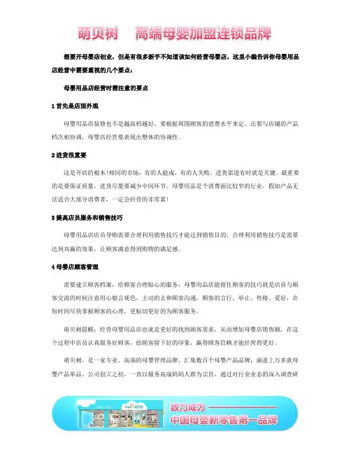 如何经营好您的母婴用品店？
