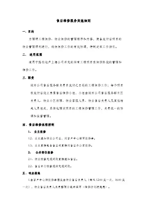 售后报修流程