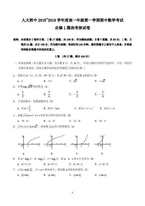 北京市高一上学期期中考试数学试卷含答案