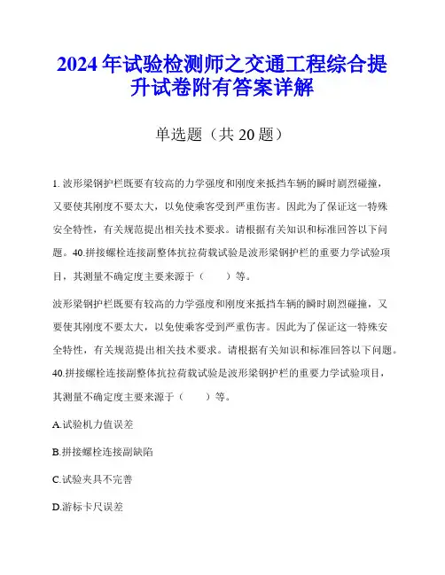 2024年试验检测师之交通工程综合提升试卷附有答案详解