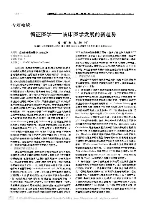 循证医学——临床医学发展的新趋势