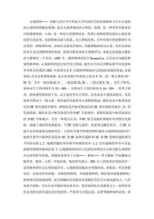 心境障碍