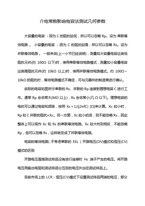 介电常数影响电容法测试几何参数