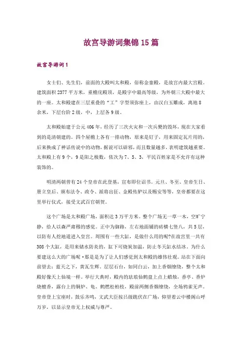 故宫导游词集锦15篇