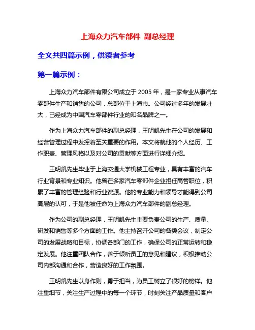 上海众力汽车部件 副总经理