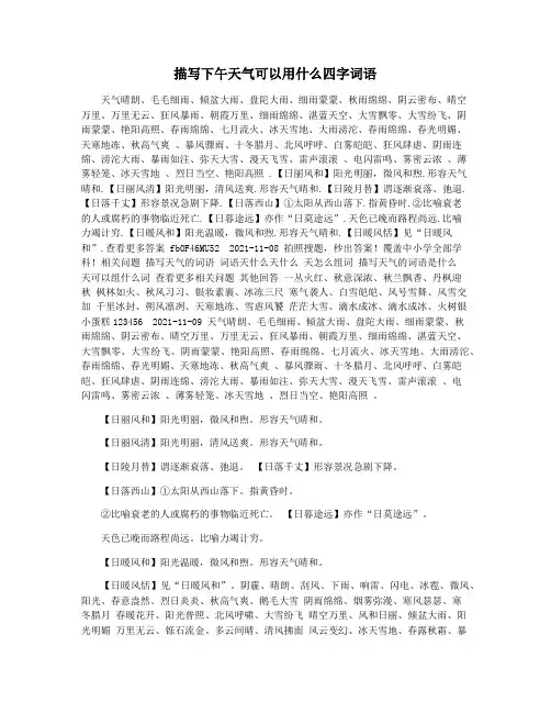 描写下午天气可以用什么四字词语