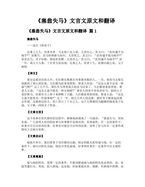 《塞翁失马》文言文原文和翻译