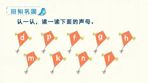 人教版一年级语文上册汉语拼音6jqx课件