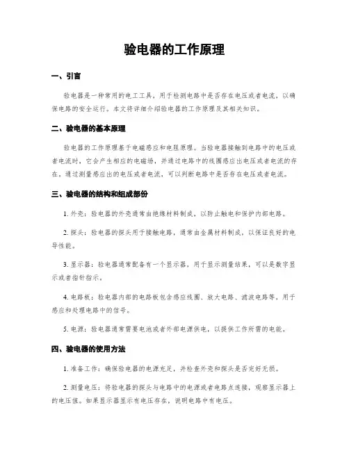 验电器的工作原理