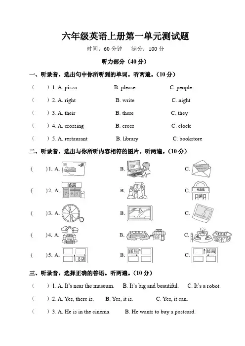 pep人教版六年级上册英语Unit 1 How can I get there单元测试题及答案