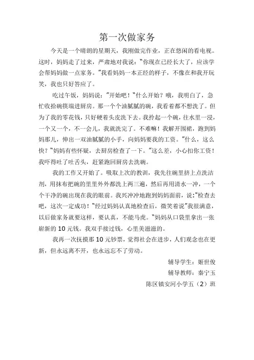 第一次做家务