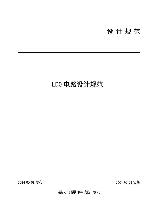 LDO电路设计规范