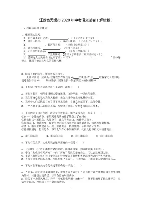 江苏省无锡市2020年中考语文试卷(解析版)