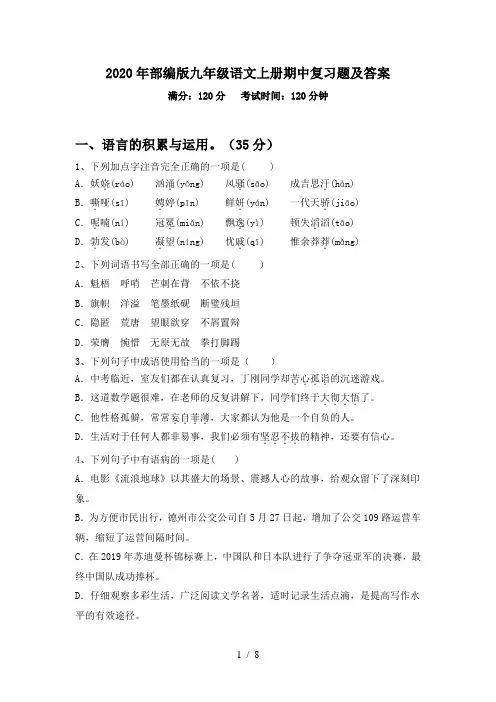 2020年部编版九年级语文上册期中复习题及答案