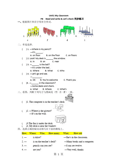 2019四年级上册英语一课一练unit1 my classroom part B Read and write 精品教育.doc