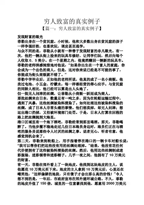 穷人致富的真实例子
